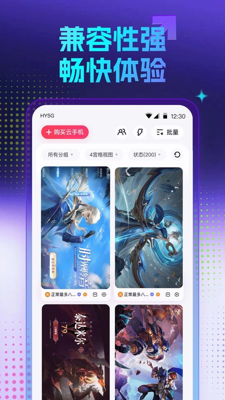 红手指云手机_图片3