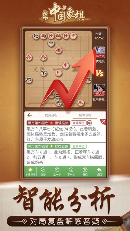 多乐中国象棋_图片4