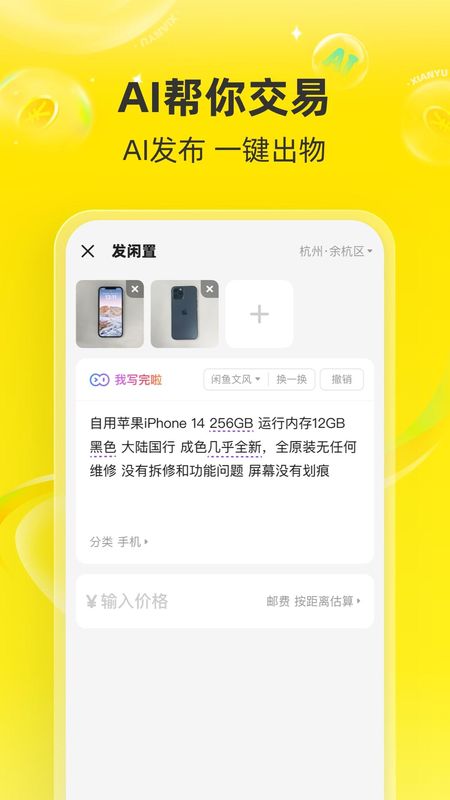 闲鱼_图片5