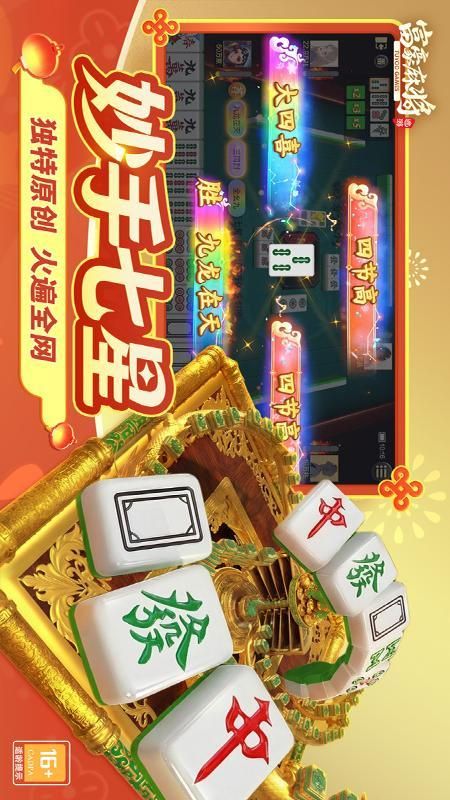 富豪麻将_图片5