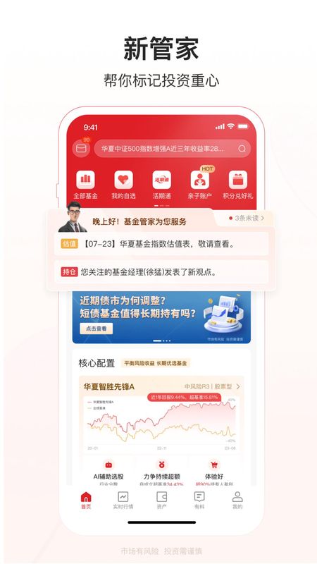 华夏基金管家_图片1