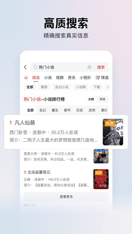 今日头条极速版_图片3