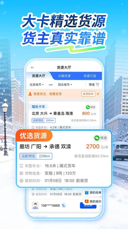 车旺大卡最新版_图片5