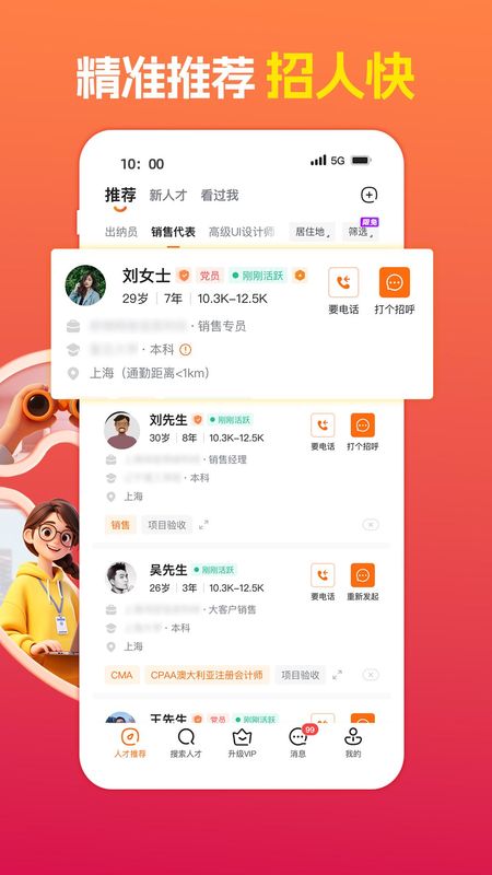 前程无忧51Job_图片2