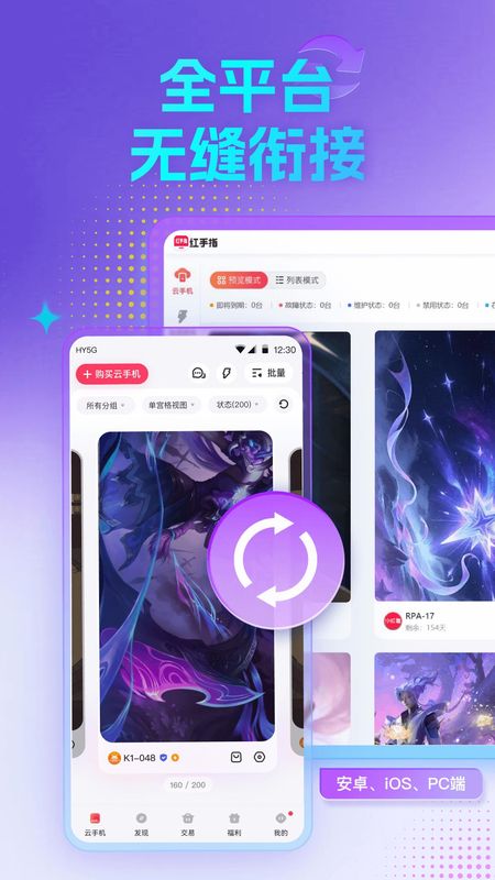 红手指云手机_图片5