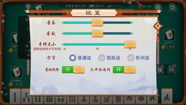 大唐麻将_图片3
