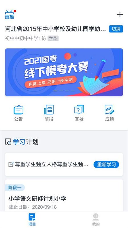师学通学员端_图片1