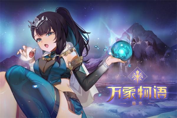 万象物语九游版_图片1