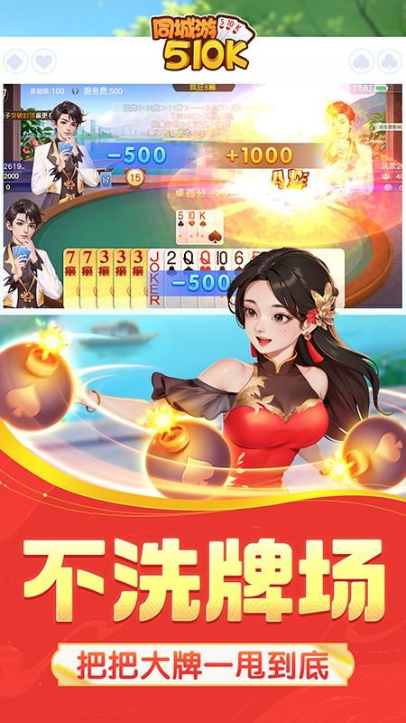 同城游五十K_图片2