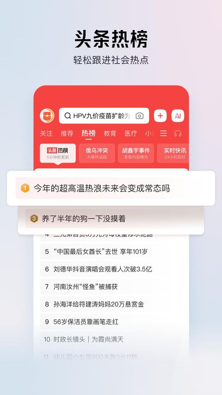 今日头条极速版_图片1