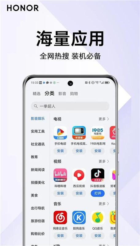 荣耀应用市场_图片1