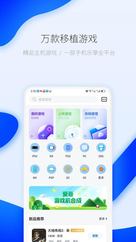 爱吾游戏宝盒_图片3