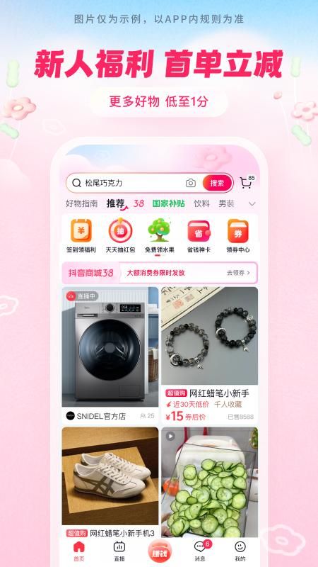 抖音商城_图片2
