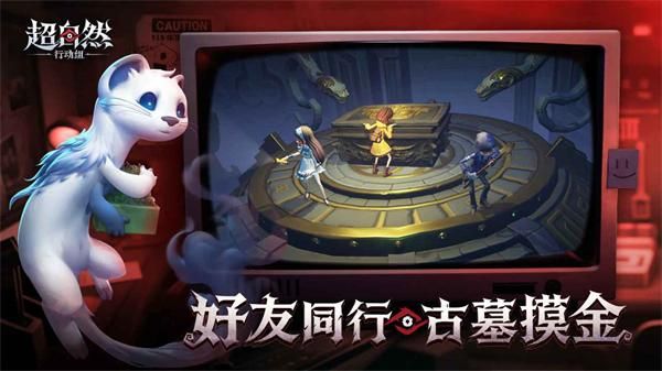 超自然行动组手游_图片4