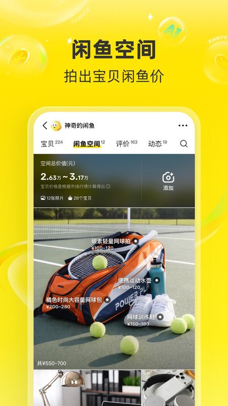 闲鱼_图片2