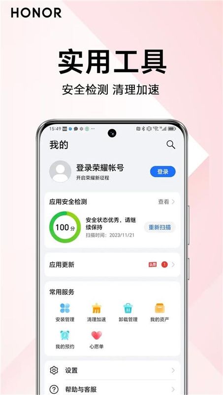 荣耀应用市场_图片2