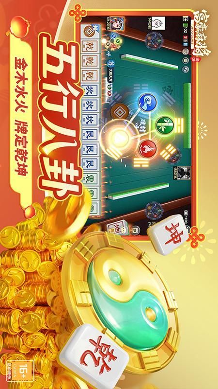 富豪麻将_图片4