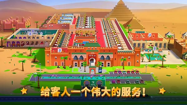 酒店帝国大亨_图片1