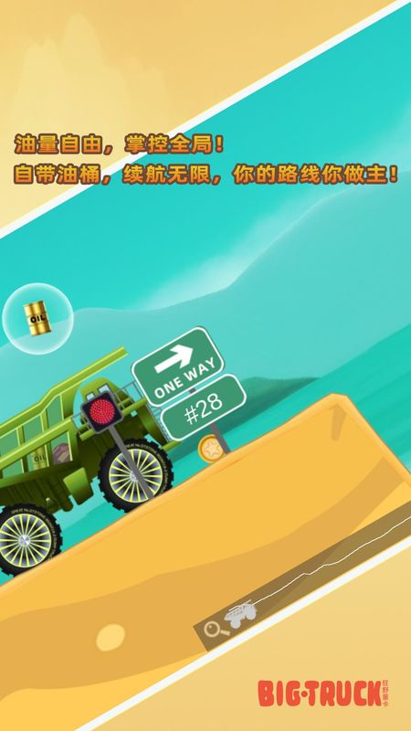狂野重卡_图片3
