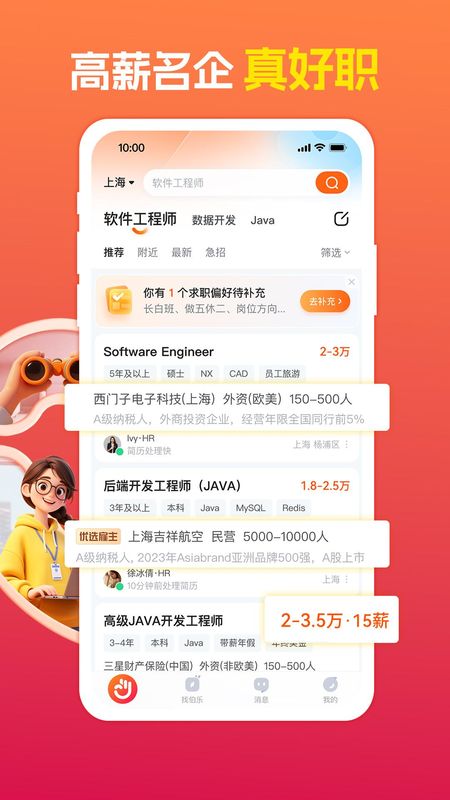 前程无忧51Job_图片3