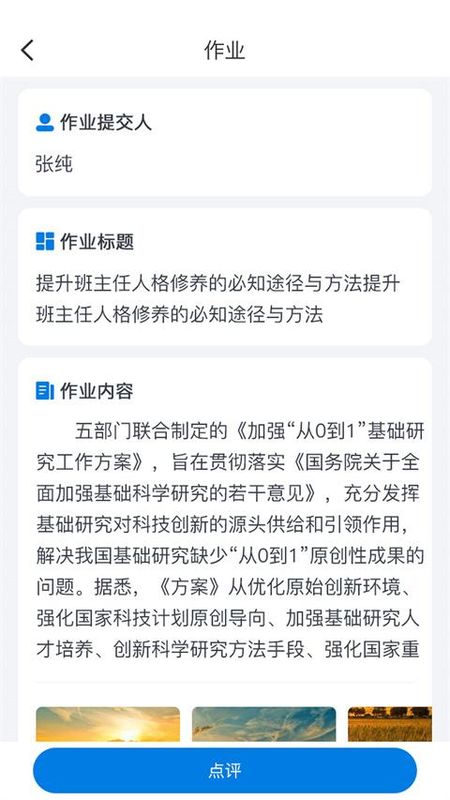 师学通学员端_图片2
