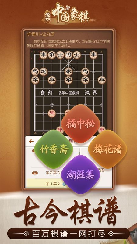 多乐中国象棋_图片2