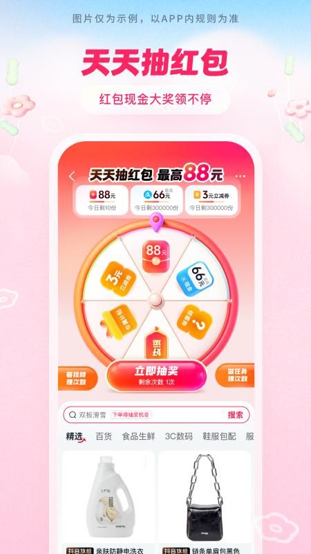 抖音商城_图片4