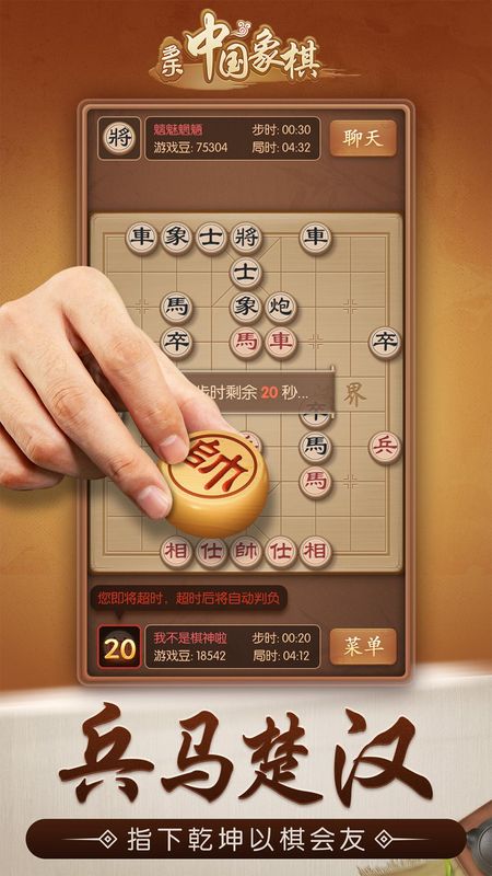 多乐中国象棋_图片5