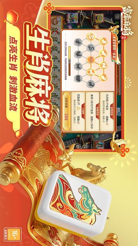 富豪麻将_图片1