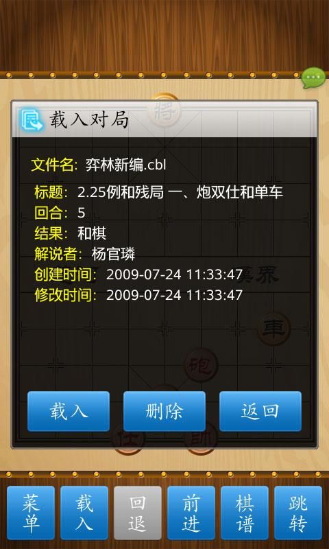 中国象棋竞技版_图片3