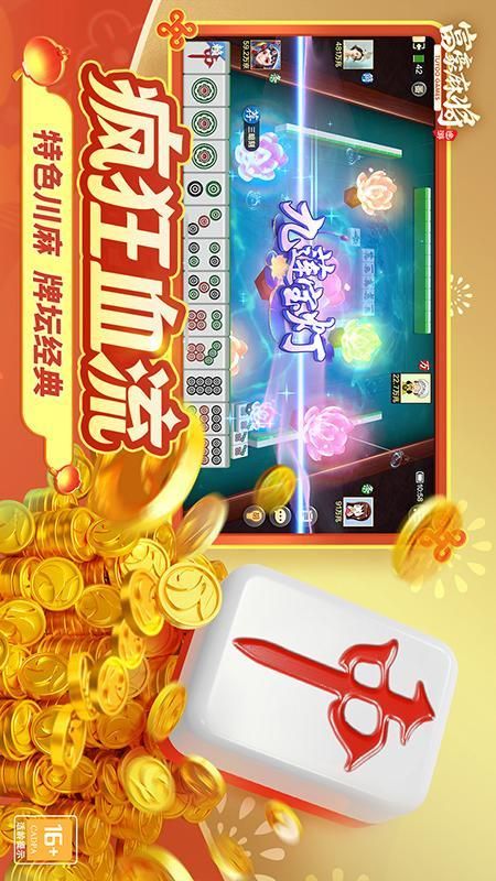 富豪麻将_图片2
