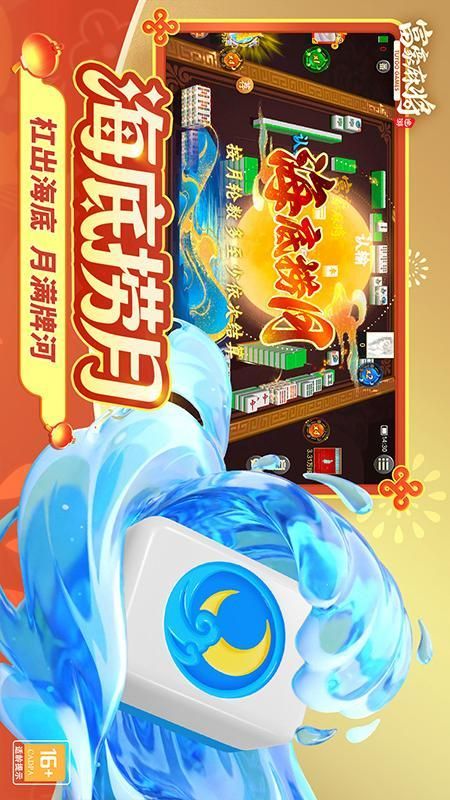 富豪麻将_图片3