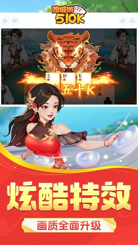 同城游五十K_图片3