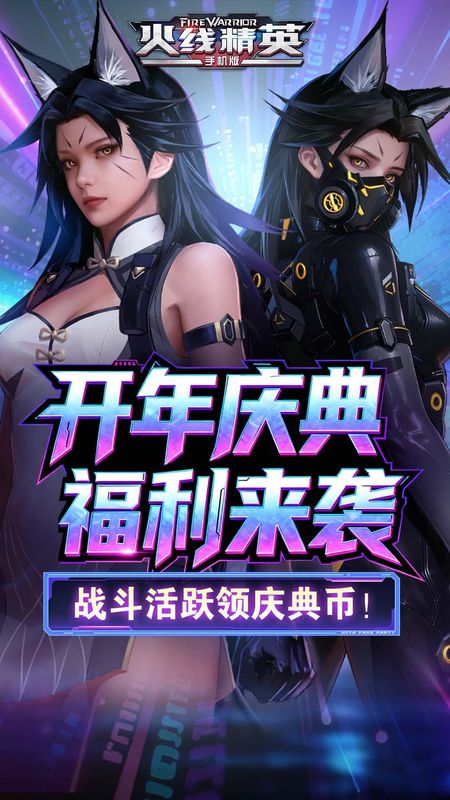 火线精英_图片1