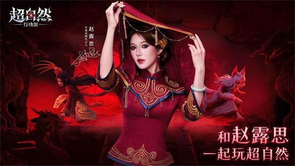 超自然行动组手游_图片1