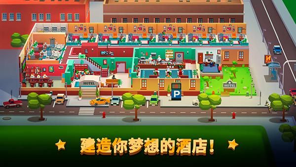 酒店帝国大亨_图片2