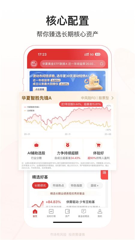 华夏基金管家_图片2