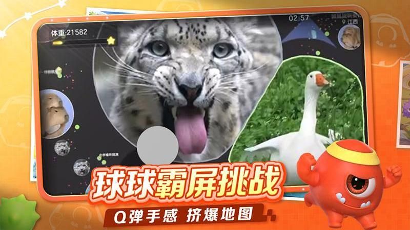 球球大作战_图片3