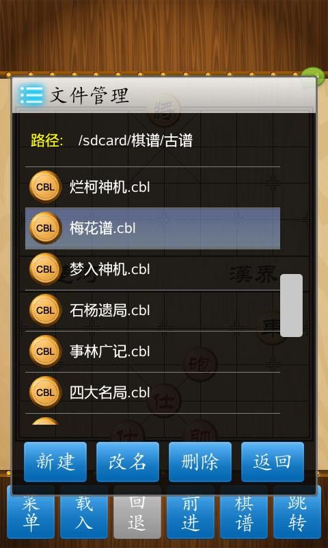 中国象棋竞技版_图片5