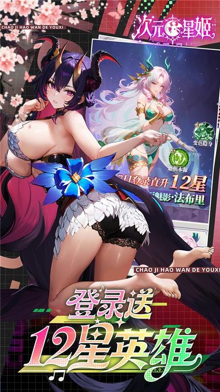 次元星姬_图片4