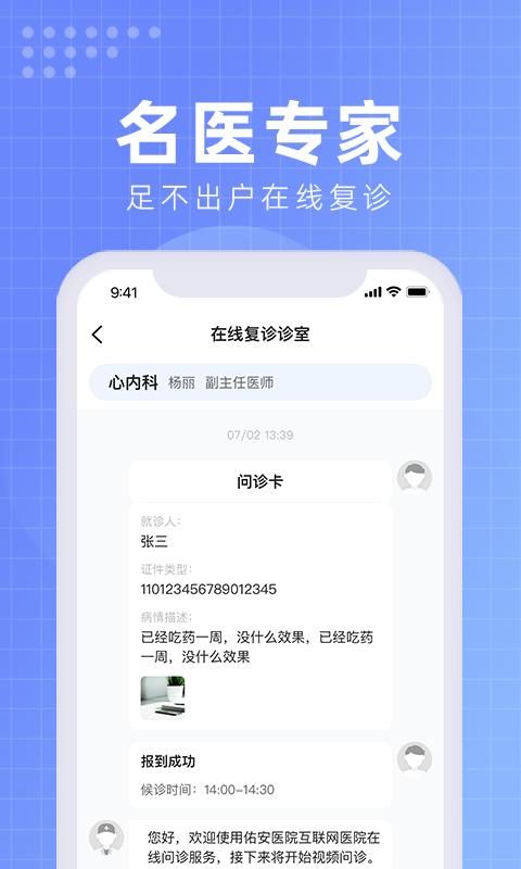 包含佑安医院代挂专家号加代问诊院内设备操作指导，轻松应对就医的词条