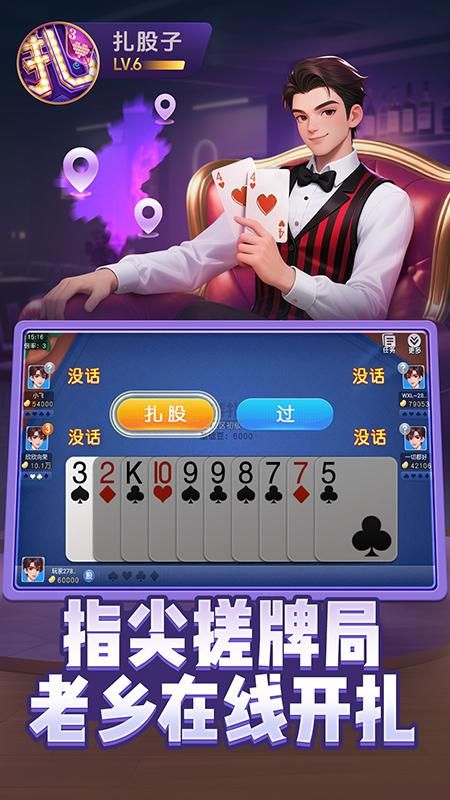 同城游扎股子_图片2