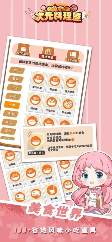 次元料理屋_图片2