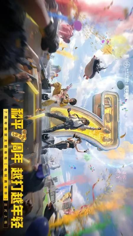 和平精英_图片1