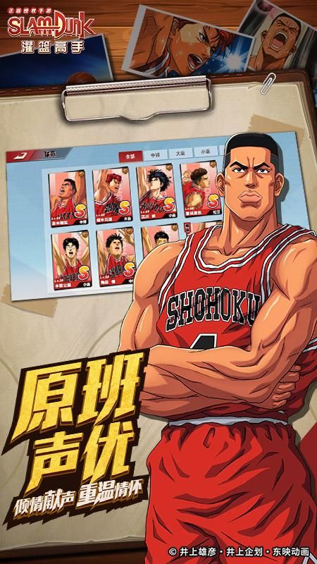 灌篮高手 正版授权手游_图片3
