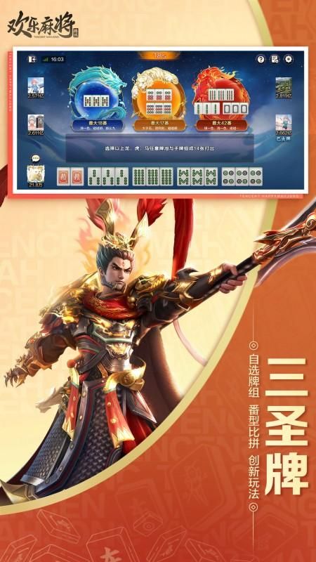 欢乐麻将_图片1