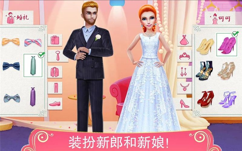 梦幻婚礼策划师_图片1