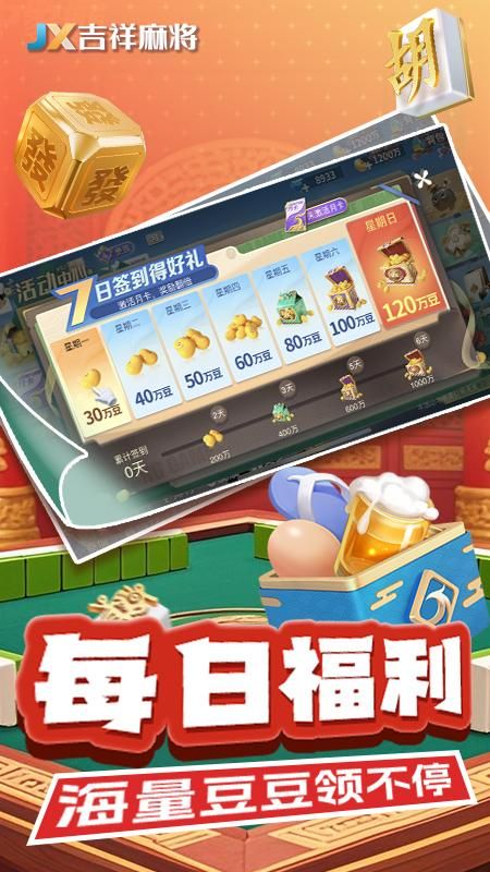吉祥麻将移动版_图片2