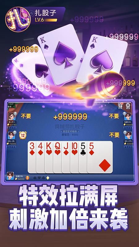 同城游扎股子_图片3
