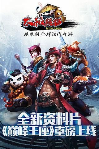 太极熊猫_图片1